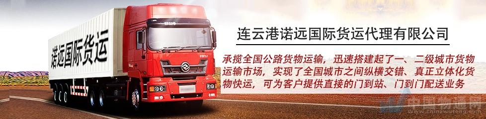 走进诺远国际 公路国际货物运输代理的专业之道